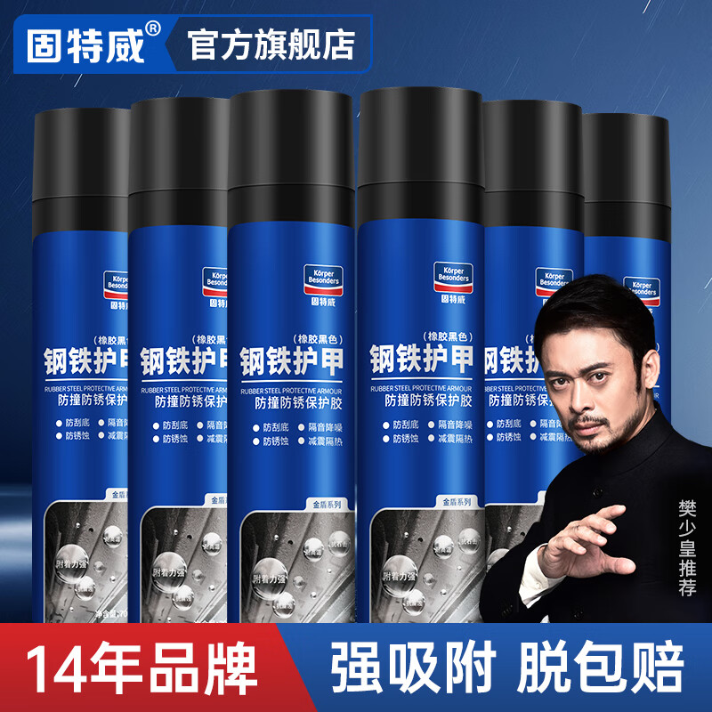 详细解析固特威KB-3025汽车底盘装甲漆揭秘测评，老司机指教诉说
