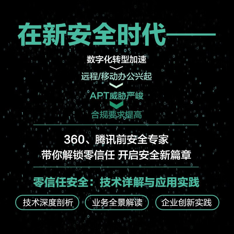 零信任安全：技术详解与应用实践详情图