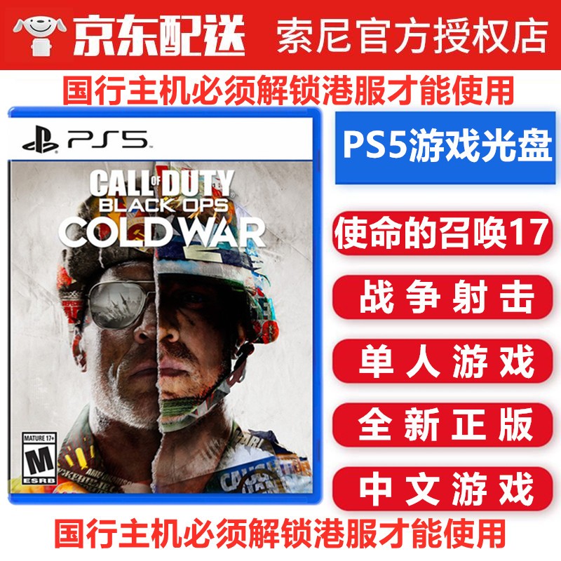 索尼(SONY) PS5游戏 PS5游戏光盘 不支持PS4游戏机 不支持电脑 使命的召唤17 中文
