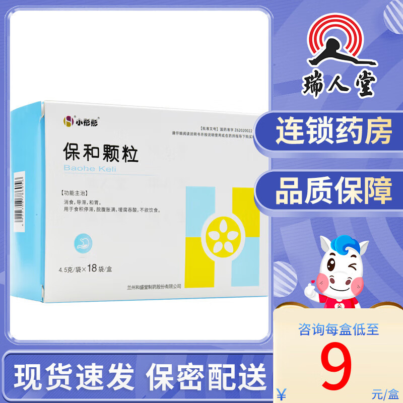 小彤彤 保和颗粒 4.5g*18袋 消食导滞和胃用于食积停滞脘腹胀满不欲饮食 5盒【咨询8/盒】