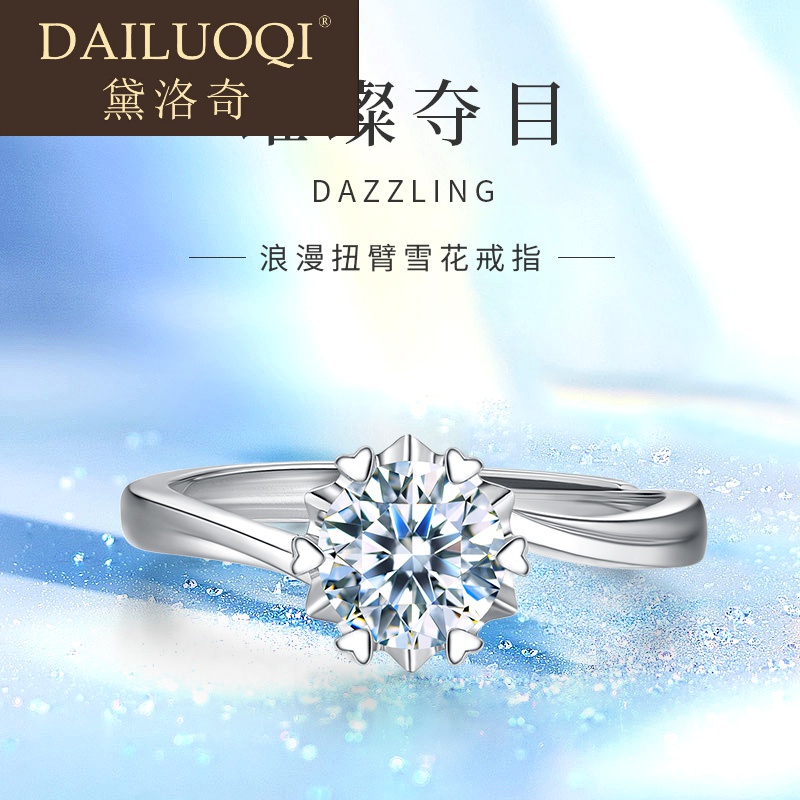 黛洛奇轻奢品牌戒指女莫桑石一克拉钻戒开口设计求婚戒指送女友生日