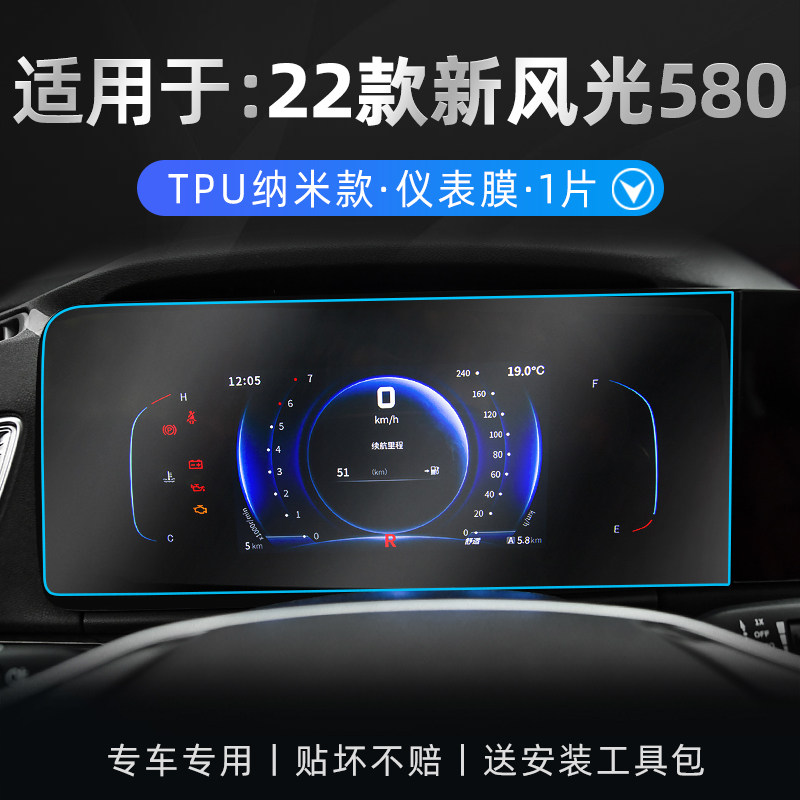 2022款新东风风光580屏幕钢化膜中控仪表盘导航汽车内用品改装 22款新