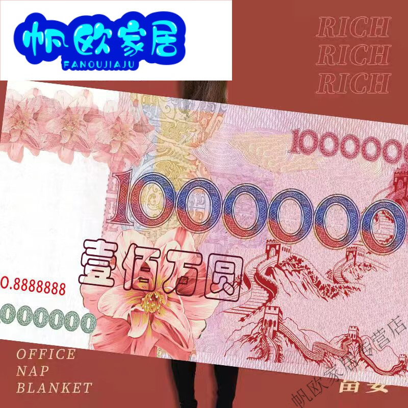 滑稽 钞票 百万人民币 90x180cm