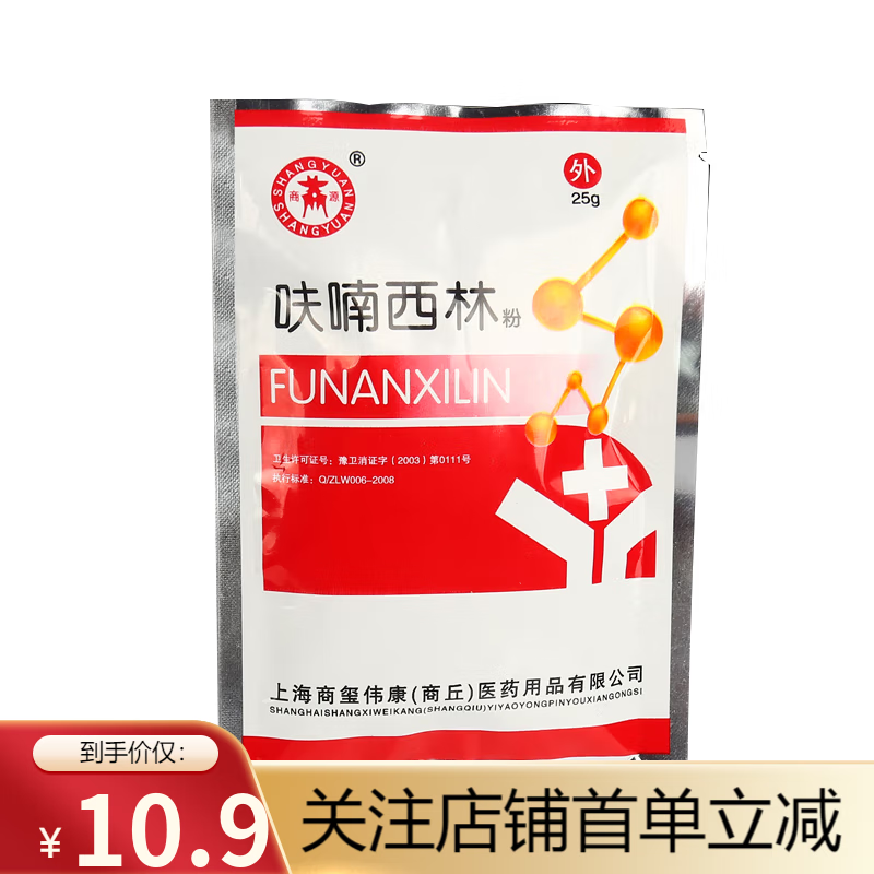 呋喃西林粉 用于创面的消毒 防腐 25g/包 一袋