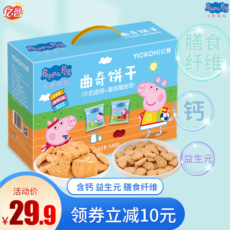 亿智520g盒装小猪佩奇曲奇饼干蔓越莓牛奶混合味儿童小包装休闲小零食 520g曲奇礼盒混合口味