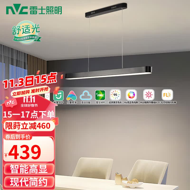 雷士（NVC）一字餐厅灯智能高显指吸顶吊灯现代简约长条餐桌灯饰WHDD36F/G-01怎么看?