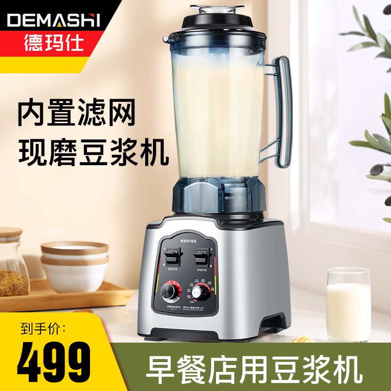 德玛仕（DEMASHI)豆浆机商用早餐店用食堂用磨浆机 大容量破壁机现磨无渣全自动5L大容量豆浆机 【5L】DMS-2200|内置过滤