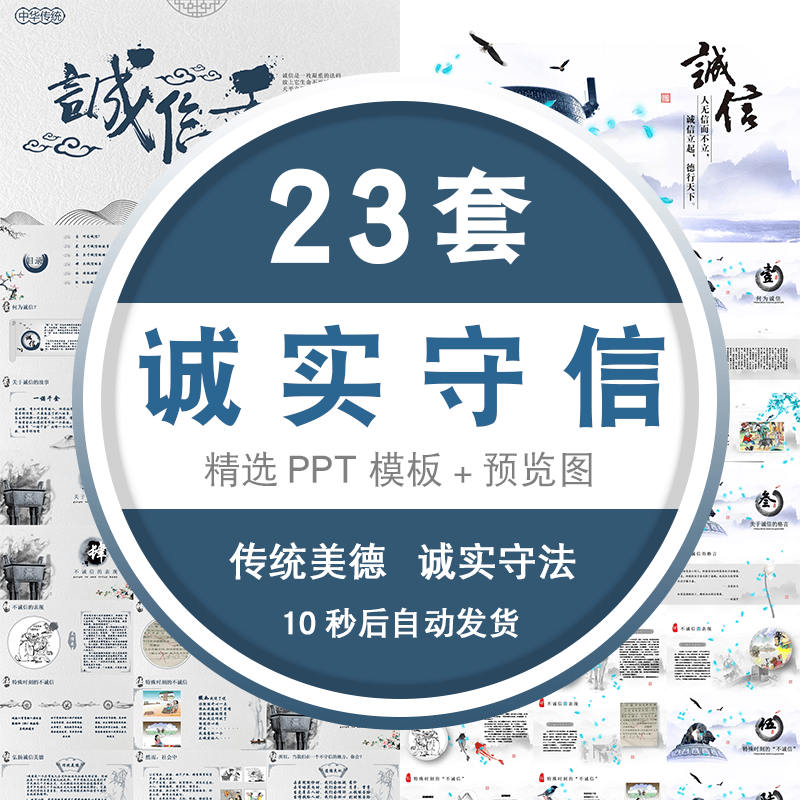诚信ppt模板中小传统美德诚实守信班会ppt模版素材 标准