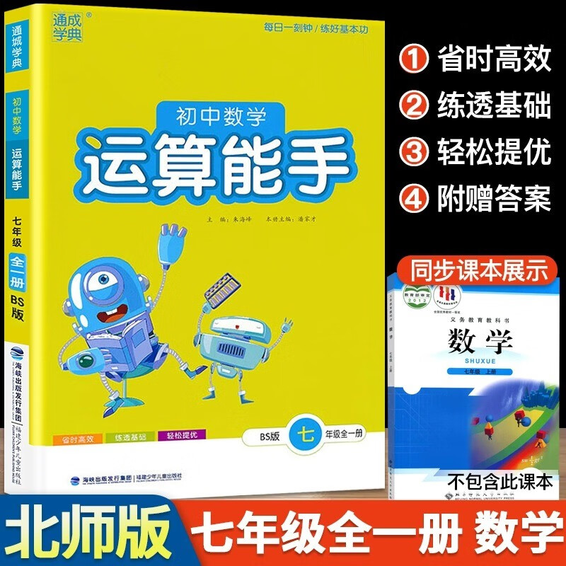【北师大版】七年级上下册运算能手北师版教材配套口算题卡天天练计算题专项强化训练初中同步练习册初一必刷题辅导资料书下册数学同步练习北师大 【北师版】七年级全一册数学运算能手