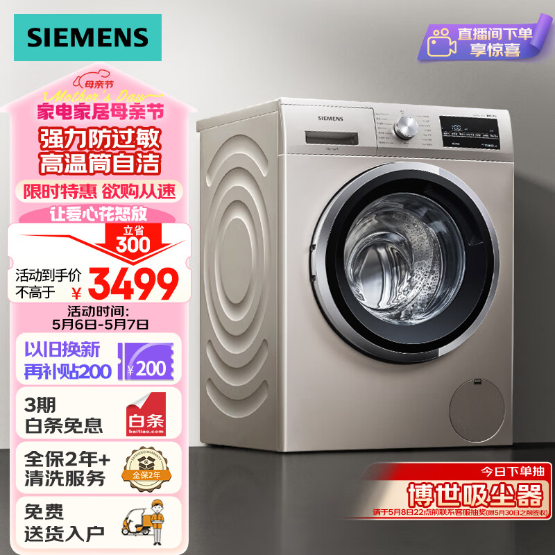 SIEMENS 西门子 速净系列 WM12P2692W 滚筒洗衣机 10kg 流沙金