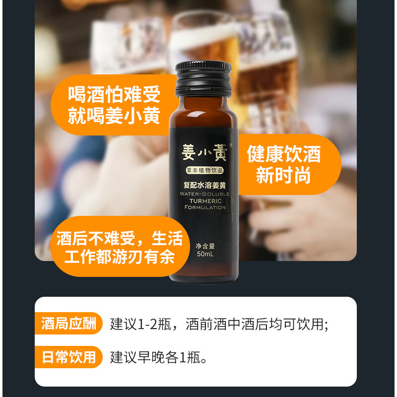 姜小黄高端姜黄素葛根护肝解酒醒酒饮料饮品熬夜宿醉防爆肝清醒口服液 礼盒装一盒 50ml*8瓶 水溶姜黄素解酒饮料