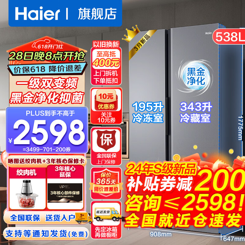 海尔（Haier）【24年新品】冰箱双开门538升对开门冰箱大容量家用电冰箱一级双变频风冷无霜黑金净化 一级双变频+风冷无霜+黑金净化