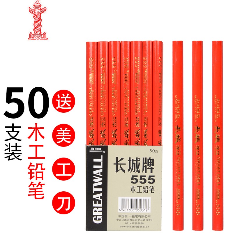 中华木工铅笔长城牌555扁木工笔专用工程铅笔工地画线放线宽扁椭圆
