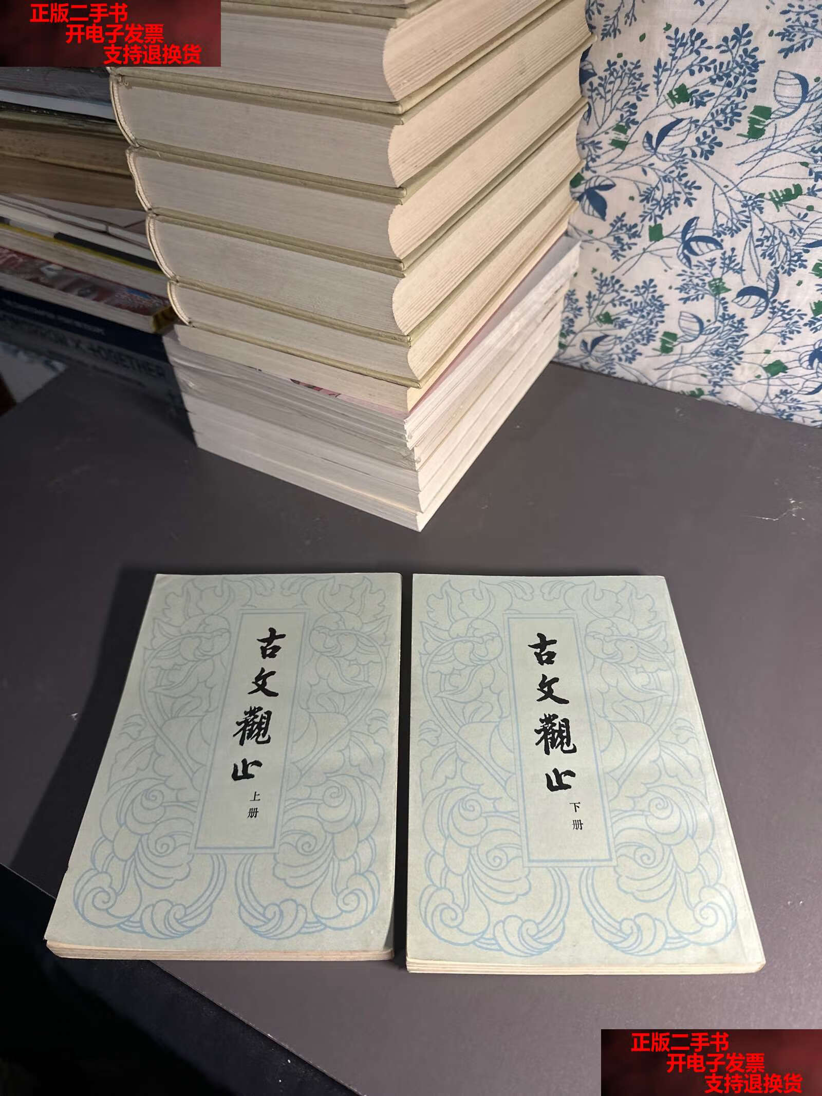 【二手书9成新】古文观止 上下 竖版 /中华书局 中华书局
