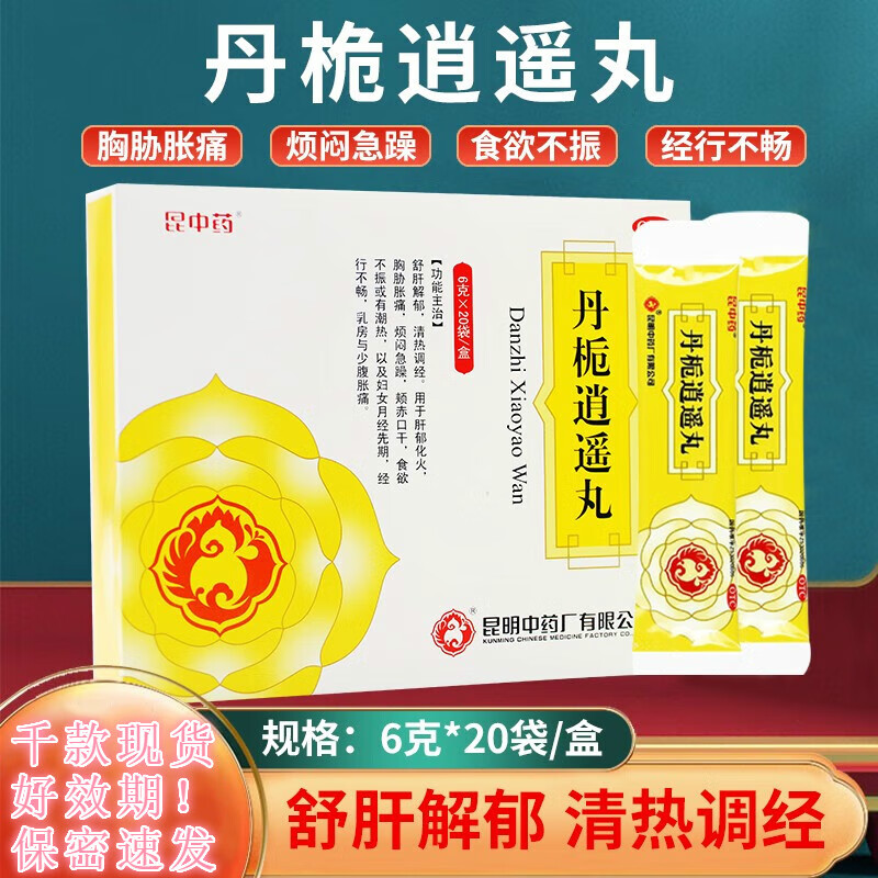 昆中药丹栀逍遥丸6g*20袋/盒舒肝解郁清热调经用于肝郁化火胸胁胀 1盒