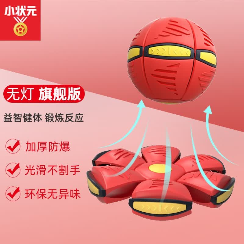 小状元飞碟球UFO魔幻脚踩飞盘抖音踩踩球弹力变形球儿童玩具球3-6岁六一 旗舰款无灯【红色】怎么看?