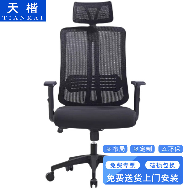 天楷 经理椅员工椅透气舒适办公椅会议接待椅家用电脑椅  黑色网椅