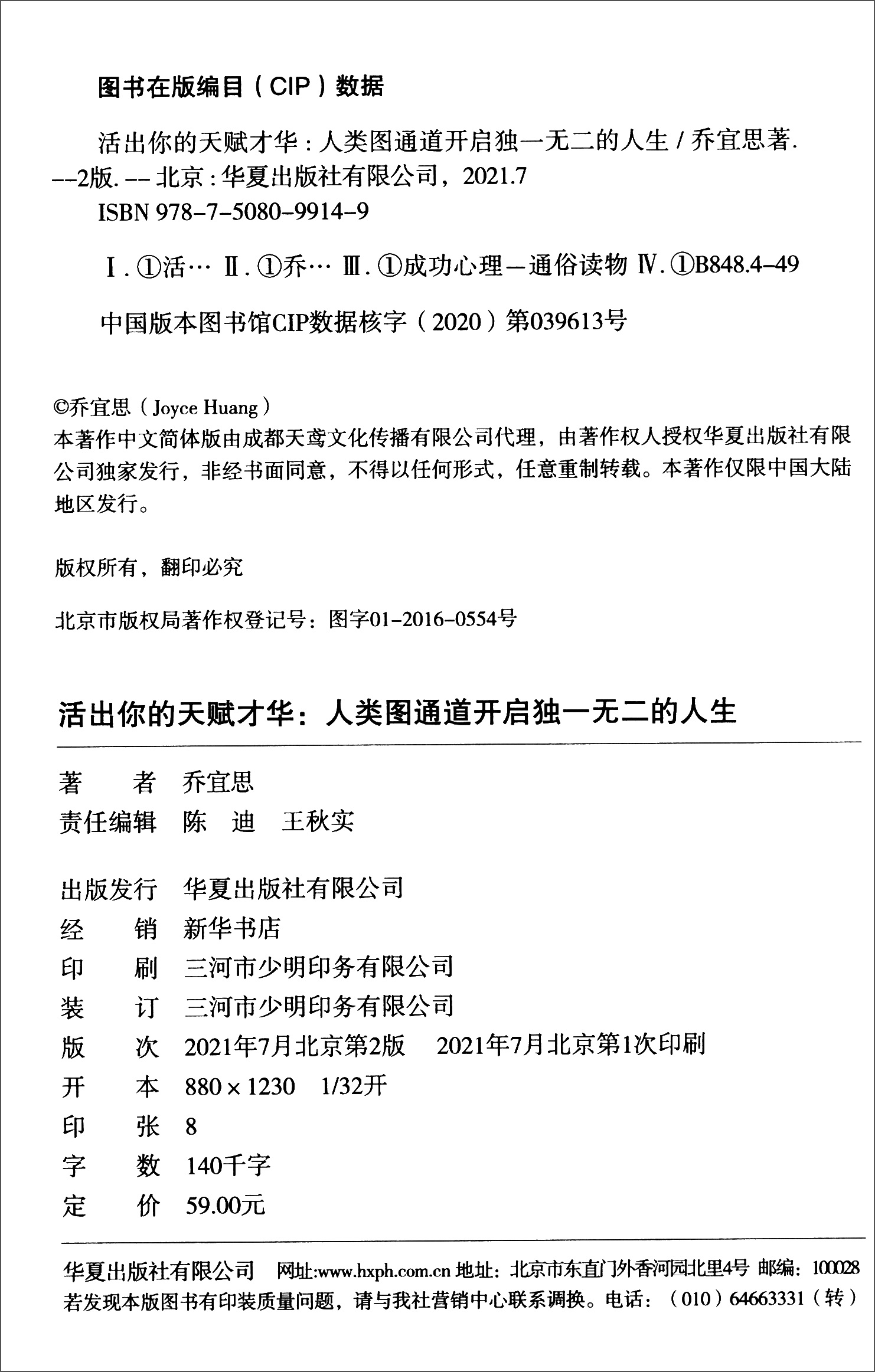 活出你的天赋才华详情图