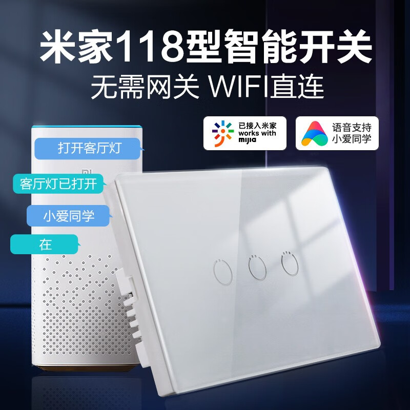 米家智能开关 118型触摸面板wifi家用墙壁暗装手机远程遥控免布线 米家118型 白色 一开 单火版