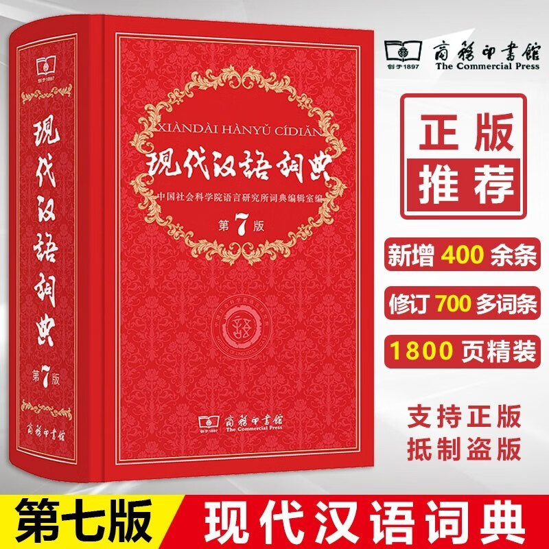 新版学生实用英汉大词典第6版 英语词典中高考中学生字典英汉双解词典新牛津初阶中阶高阶使用词典 现代汉语词典（第7版）