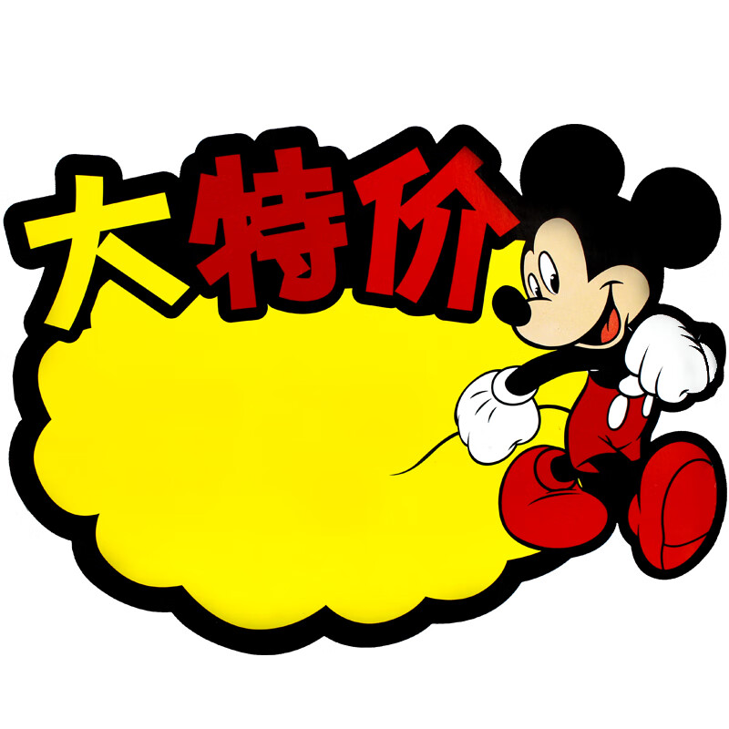 信发 trnfa 大特价 100张大号特价促销爆炸贴超市价格牌 pop广告纸