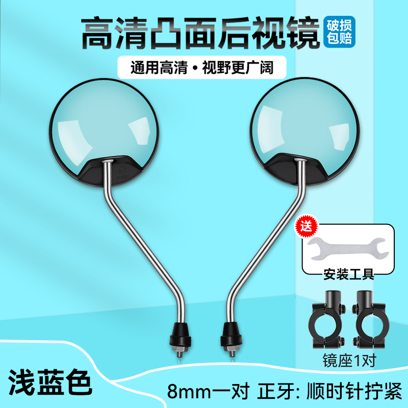酷改(Coolchange)电动车后视镜通用爱玛电瓶自行车反光镜凸面广角改装倒车镜子配件 ABS高清款-【浅蓝色】8MM+镜座 京东折扣/优惠券