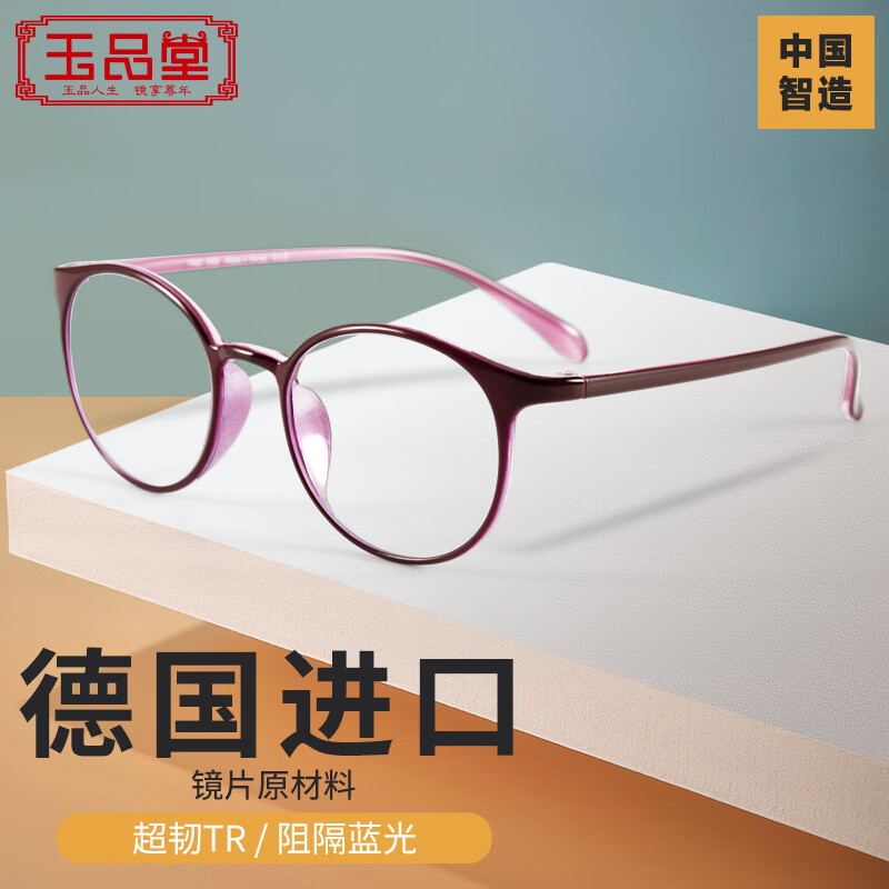 玉品堂 老花镜女防蓝光德国进口高清老花眼镜男 TR超轻时尚花镜 7404怎么样,好用不?