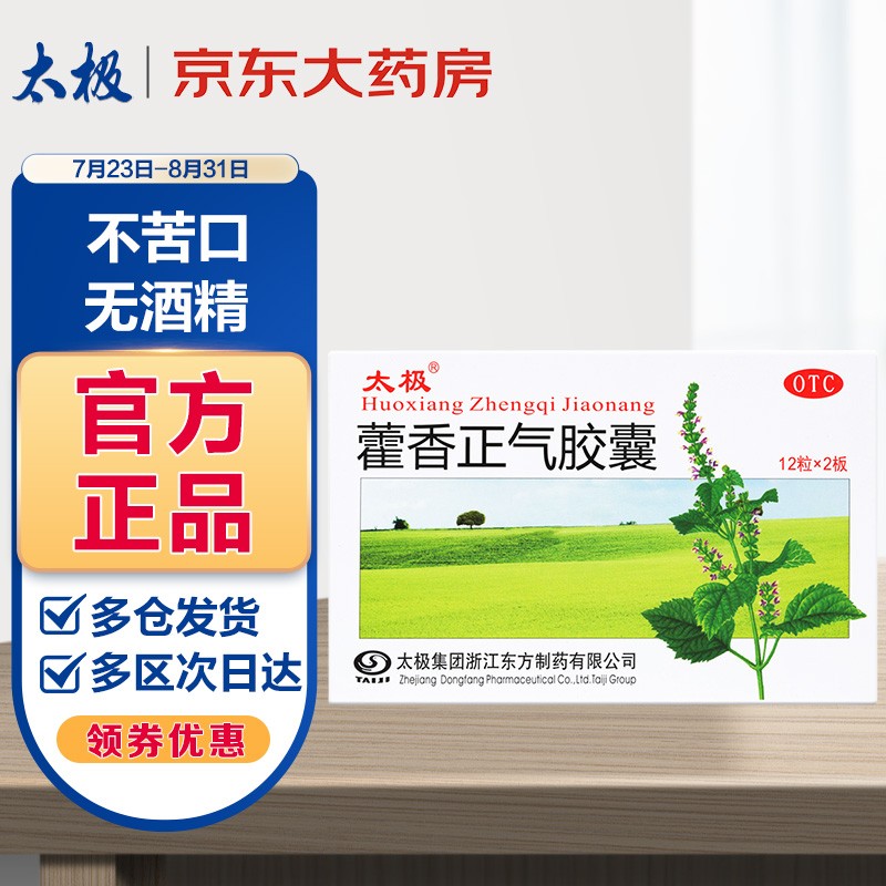 太极品牌消化系统用药价格走势与销量分析