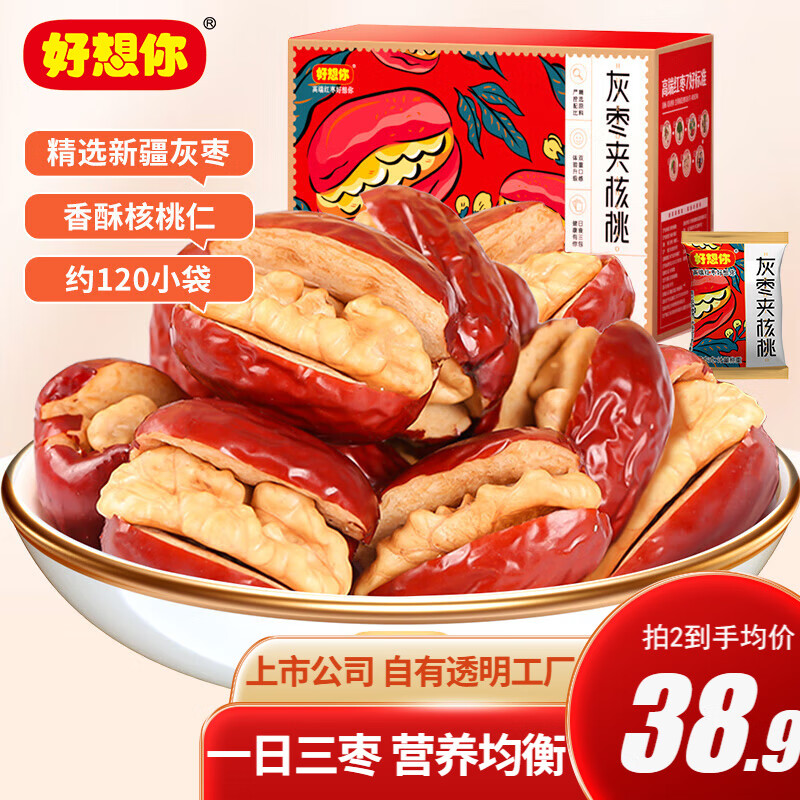 好想你枣夹核桃仁新疆特产红枣节日礼盒休闲办公室孕妇零食独立包装礼物 【约120小包】灰枣夹核桃660g使用感如何?