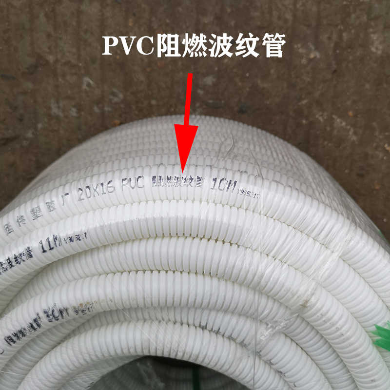阻燃穿线管波纹管塑料pvc室外管白色软管电线管子明装套管20 加厚阻燃