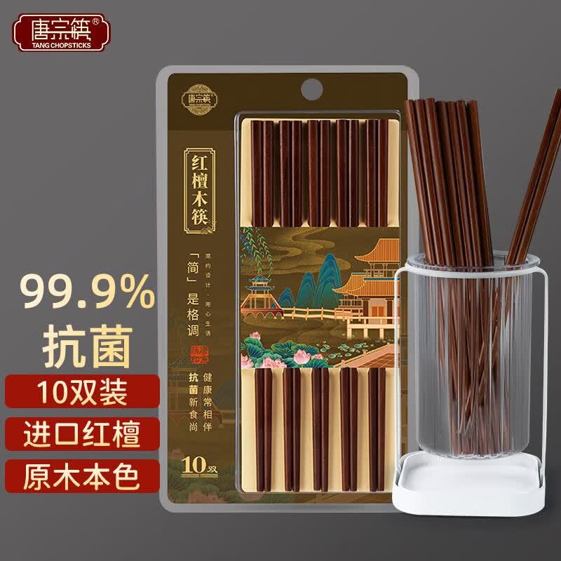 唐宗筷木筷抗菌率99.9%筷子餐具套装红檀木雕刻家用酒店用商用10双装怎么样,好用不?