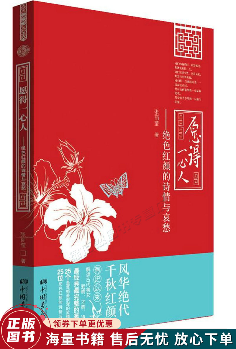 愿得一心人:绝色红颜的诗情与哀愁