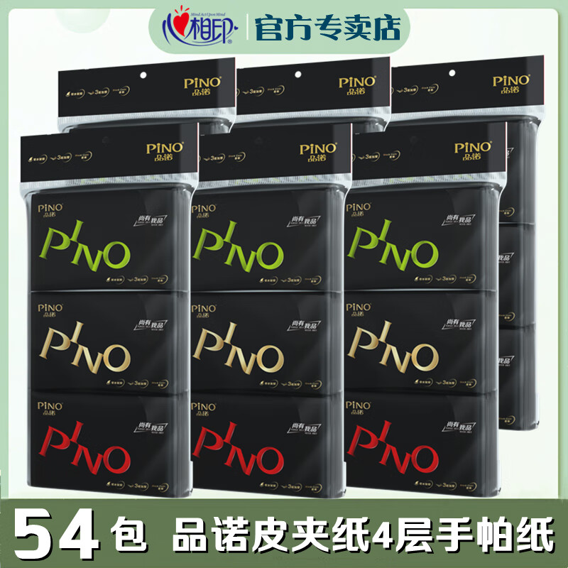心相印手帕纸品诺皮夹纸巾小包便携6条54包黑色密码香钱夹纸w1110