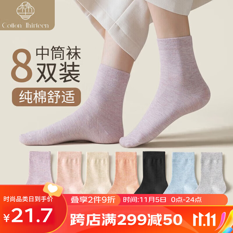 棉十三袜子女士纯棉中筒袜秋冬季纯色女袜防臭抗菌日系可爱少女长筒袜高性价比高么？