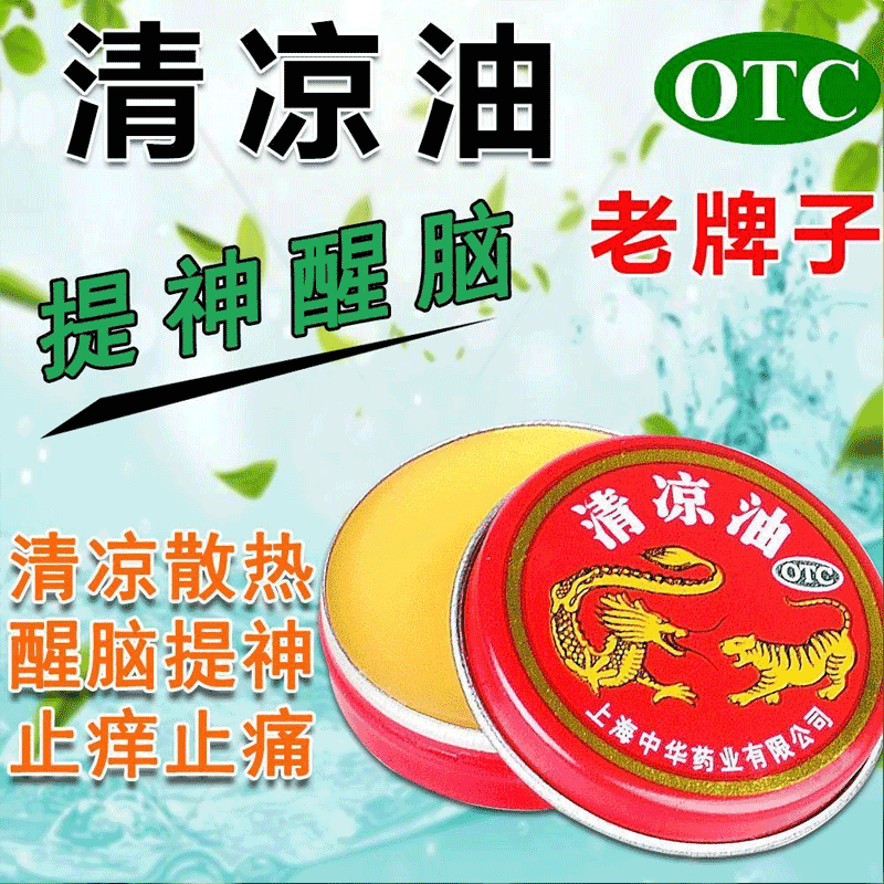 龙虎牌清凉油3g 提神醒脑学生防瞌睡犯困非鼻吸式防蚊子蚊虫叮咬止痒