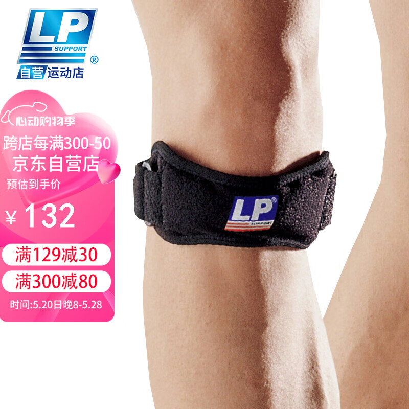 LP781髌骨带护膝专业跑步篮球运动羽毛球跳绳登山膑骨保护膝盖护具
