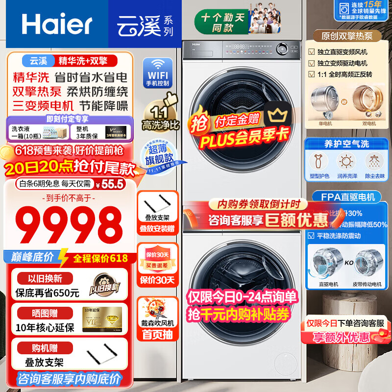 海尔XQG100-BD14376LWU1洗烘套装怎么样（海尔洗烘套装与小天鹅哪个好）