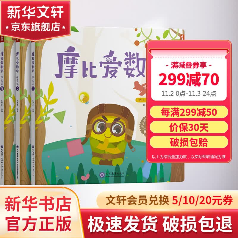 摩比爱数学探索篇1.2.3（2022） 图书怎么看?