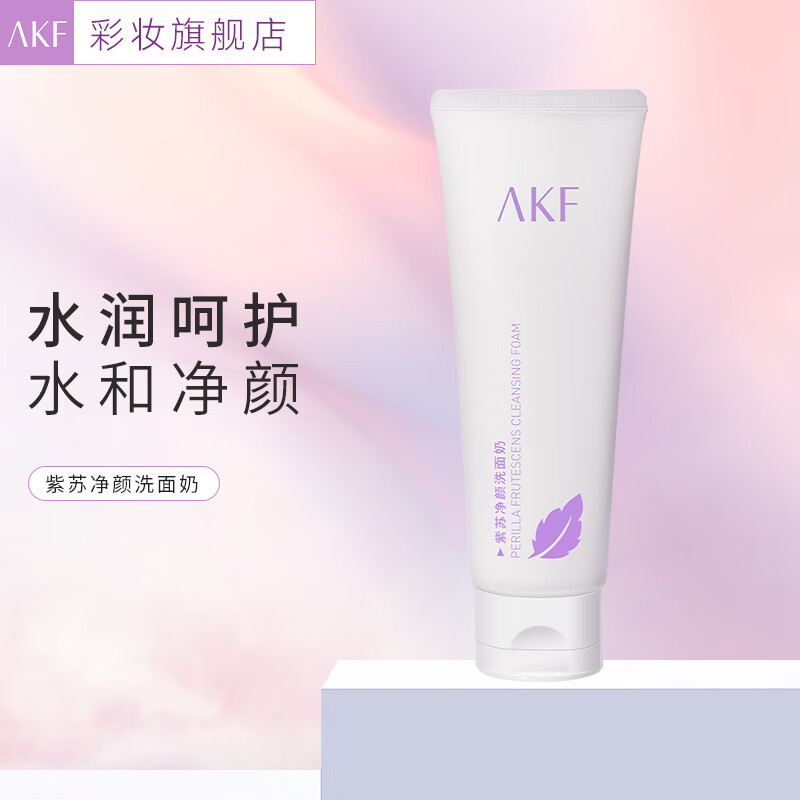 akf紫苏洗面奶氨基酸洁面乳去油清洁舒缓保湿面部温和不刺激男女平价