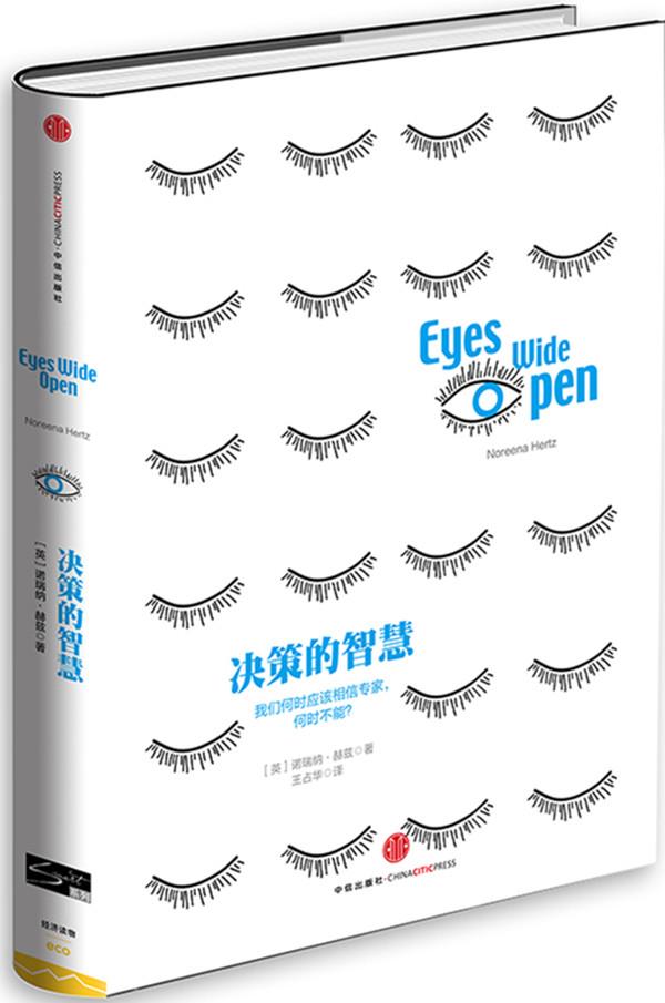 决策的智慧【正版图书】