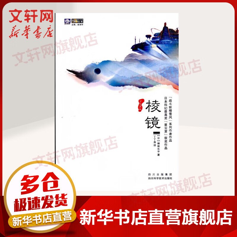 棱镜