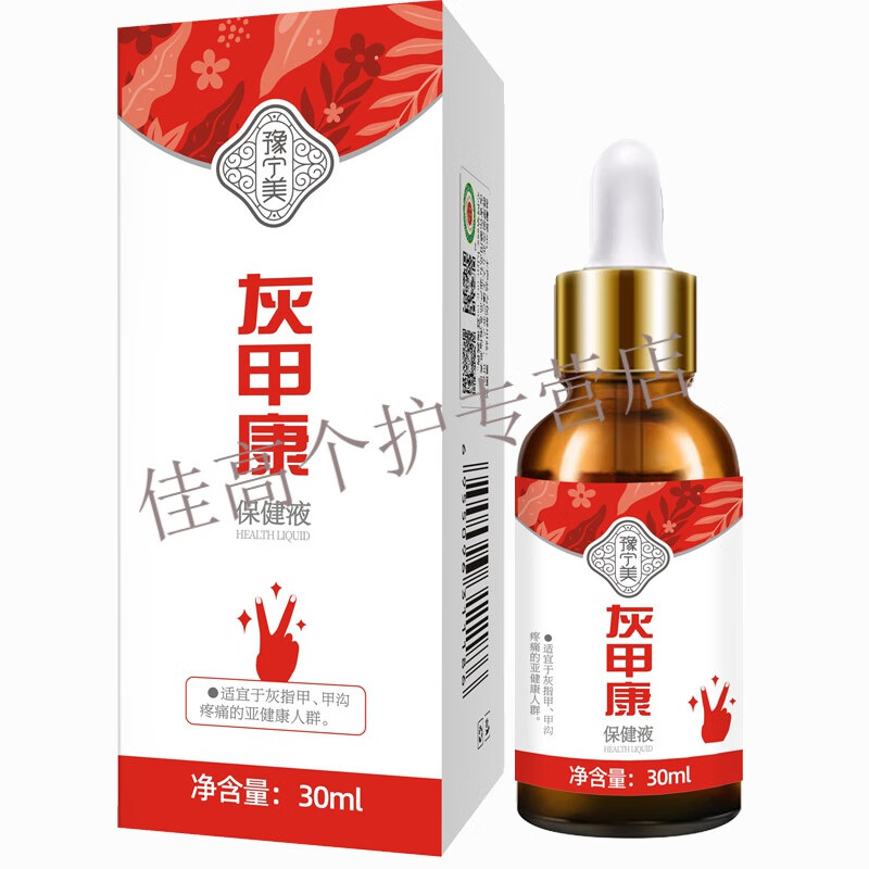 豫宁美灰甲康抑菌液灰指甲(2瓶)灰指甲专用护理液手脚指甲趾甲凤仙花