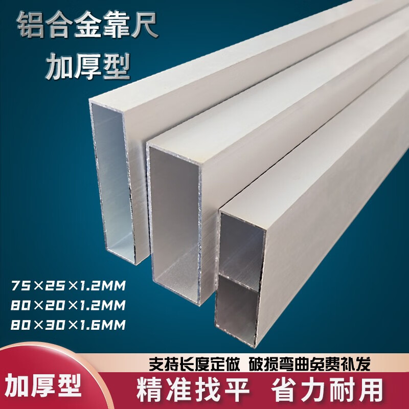 家优梦铝合金刮尺加厚方管靠尺瓦工地面墙面找平冲筋打点工具 75*25铝