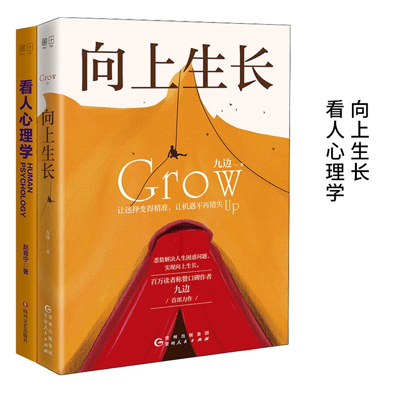 向上生长+看人心理学详情图