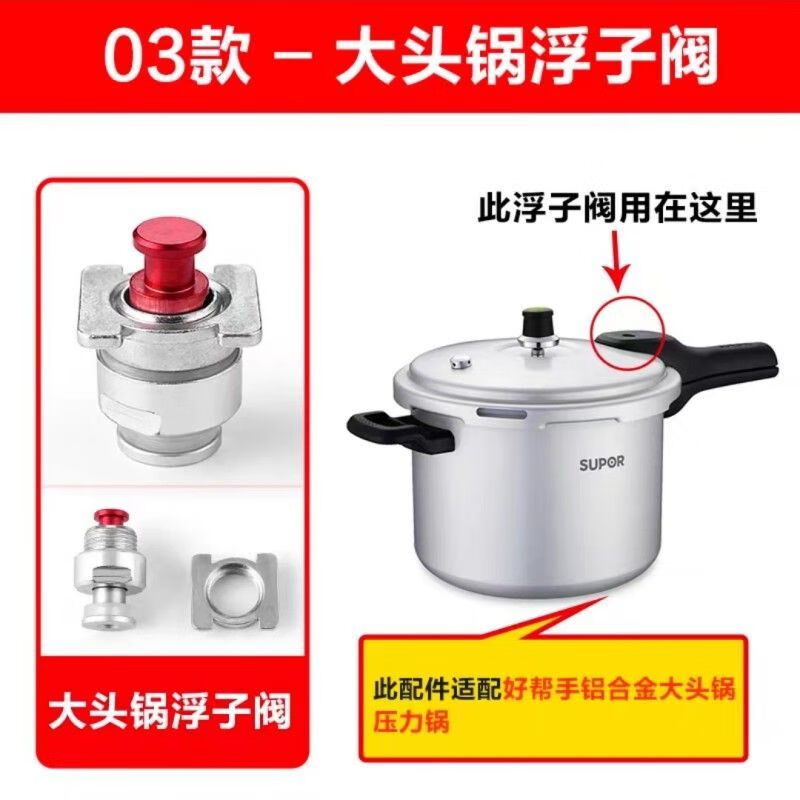 适用supor苏泊尔高压锅配件专用止开阀自锁阀浮子阀原厂红点指 苏泊尔