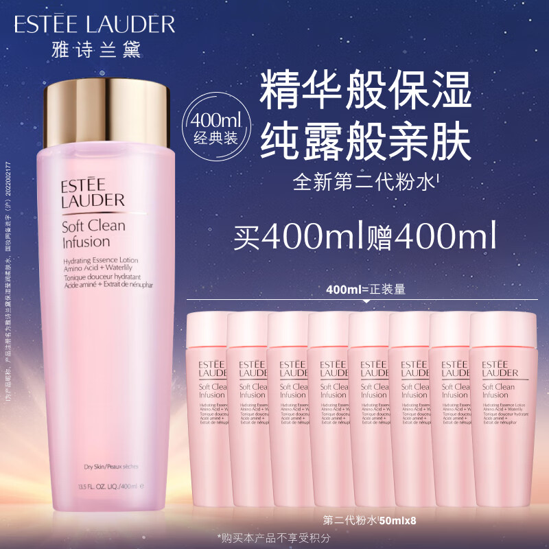 雅诗兰黛爽肤水400ml粉水化妆水补水护肤品套装化妆品礼盒生日礼物送女友使用感如何?