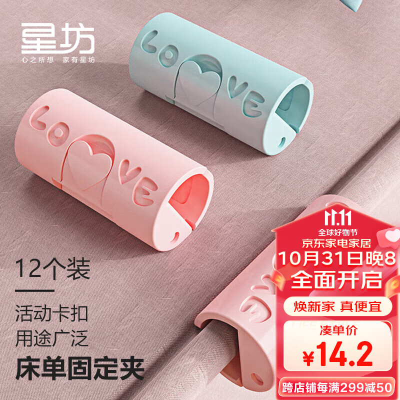 星坊 床单固定夹 创意多用途家用床单被套防滑落固定神器【12个装】高性价比高么？