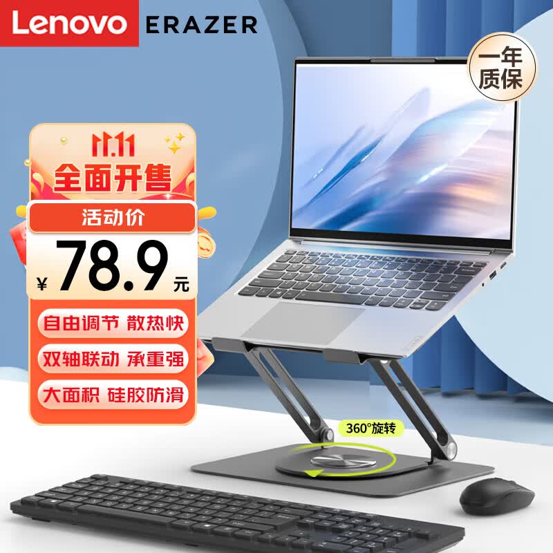 联想（Lenovo）异能者笔记本电脑支架无极升降可调节360°旋转散热器增高架小新华为苹果Mac铝合金架子 典雅灰属于什么档次？