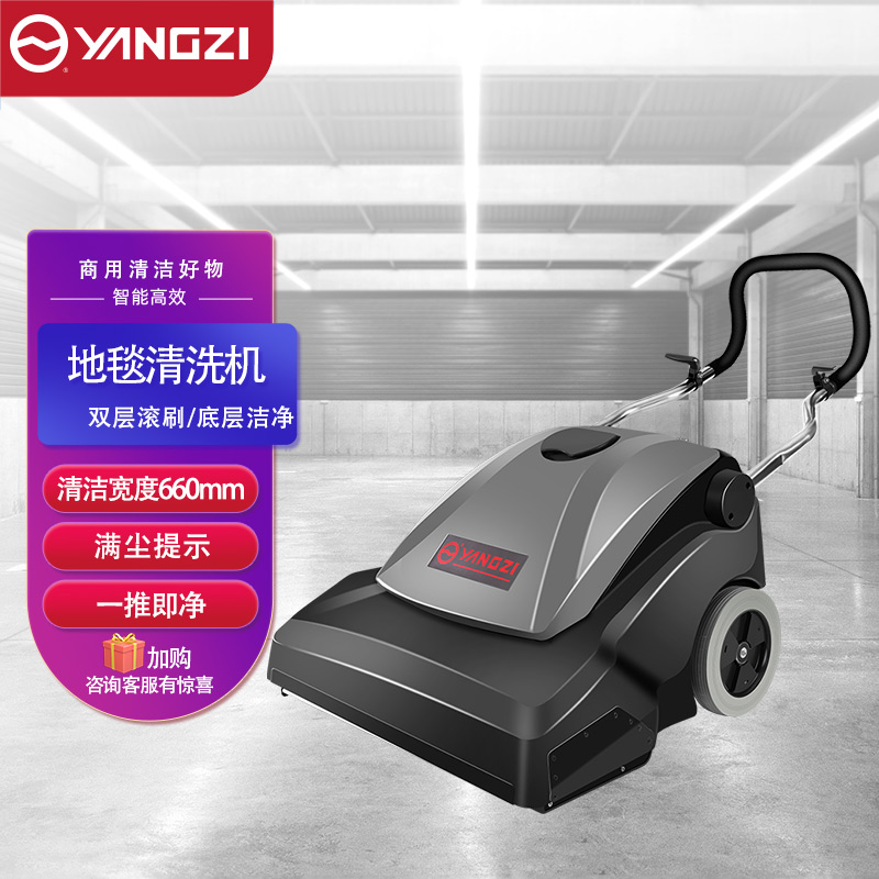 扬子(yangzi)手推式电动地毯清洁机吸拖一体酒店大功率地面清洗机 yz