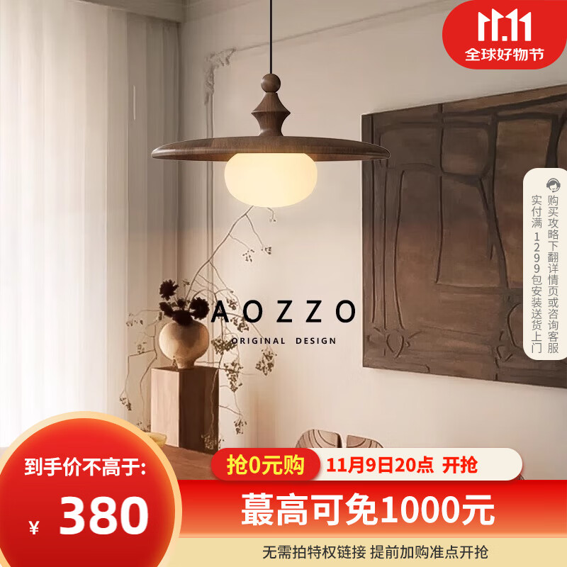 奥朵（AOZZO）中古风餐厅灯吊灯复古吧台餐桌灯法式创意个性大气氛围感灯具 胡桃木色 28CM 【三色调光】7W